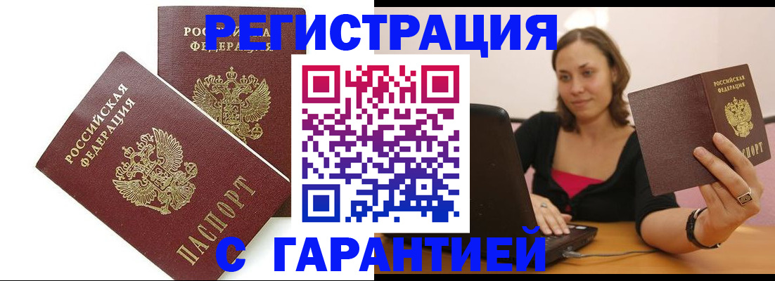 временная регистрация недорого в Яхроме