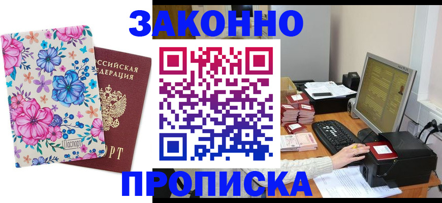 прописка регистрация в Яхроме